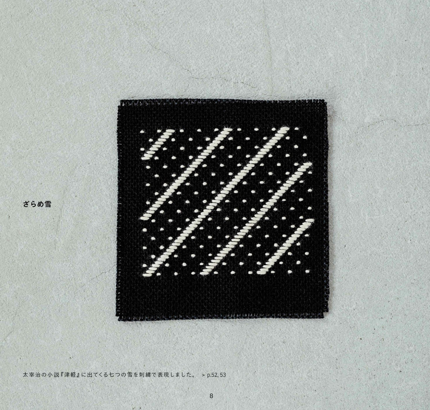 Embroidery From Snow Country (Misato Kuroda) (2023)