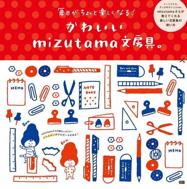 Cute Mizutama Stationery Ideas Book