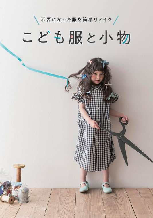 (PREORDER-Delivery in 48hrs) Easy Remakes for Unwanted Clothes: Children's Clothes and Accessories (momo book)