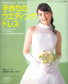 Wedding Dress Design Sewing Book (Lady Boutique Series No.2298)