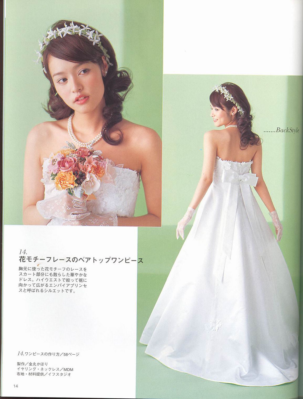 Wedding Dress Design Sewing Book (Lady Boutique Series No.2298)