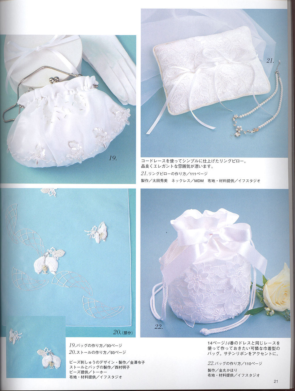 Wedding Dress Design Sewing Book (Lady Boutique Series No.2298)