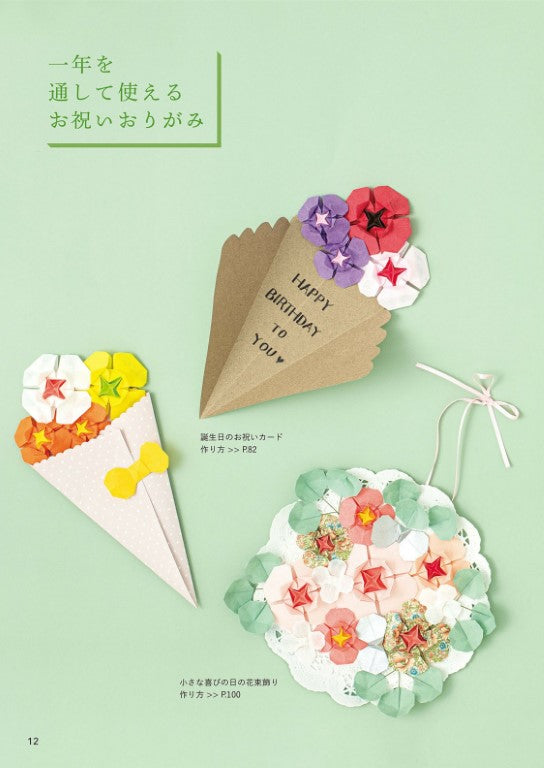 Cute and Easy Seasonal Celebration Origami for Adults (Nana Takahashi) (2023)