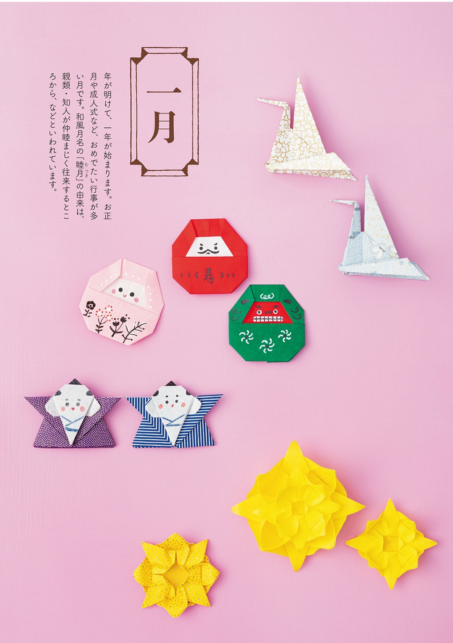 Enjoying The Season of Nanahoshi Seasonal Origami