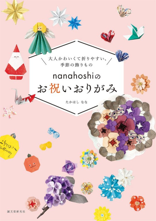 Cute and Easy Seasonal Celebration Origami for Adults (Nana Takahashi) (2023)