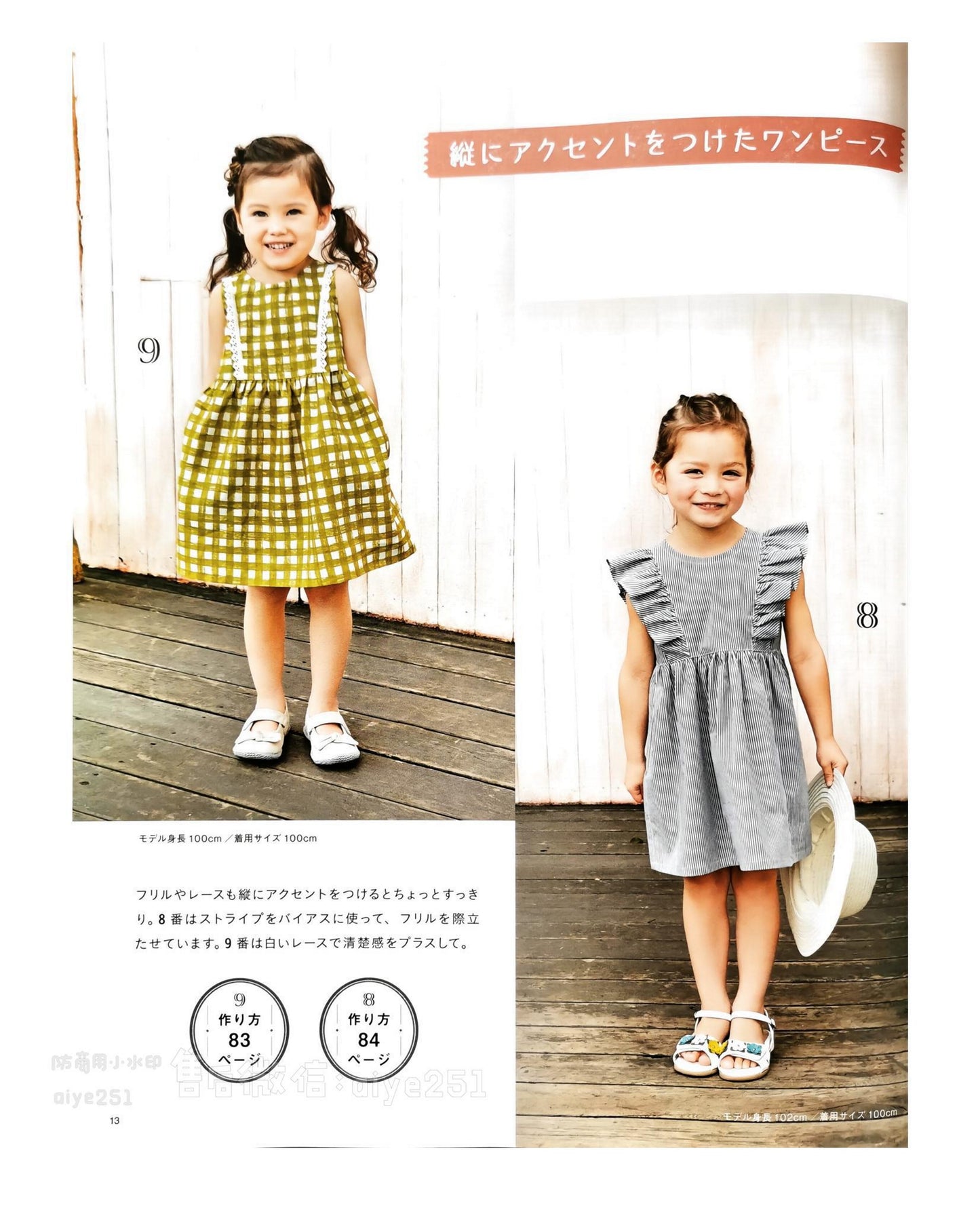 Girls' Summer Handmade Dress (Lady Boutique Series No.4811)