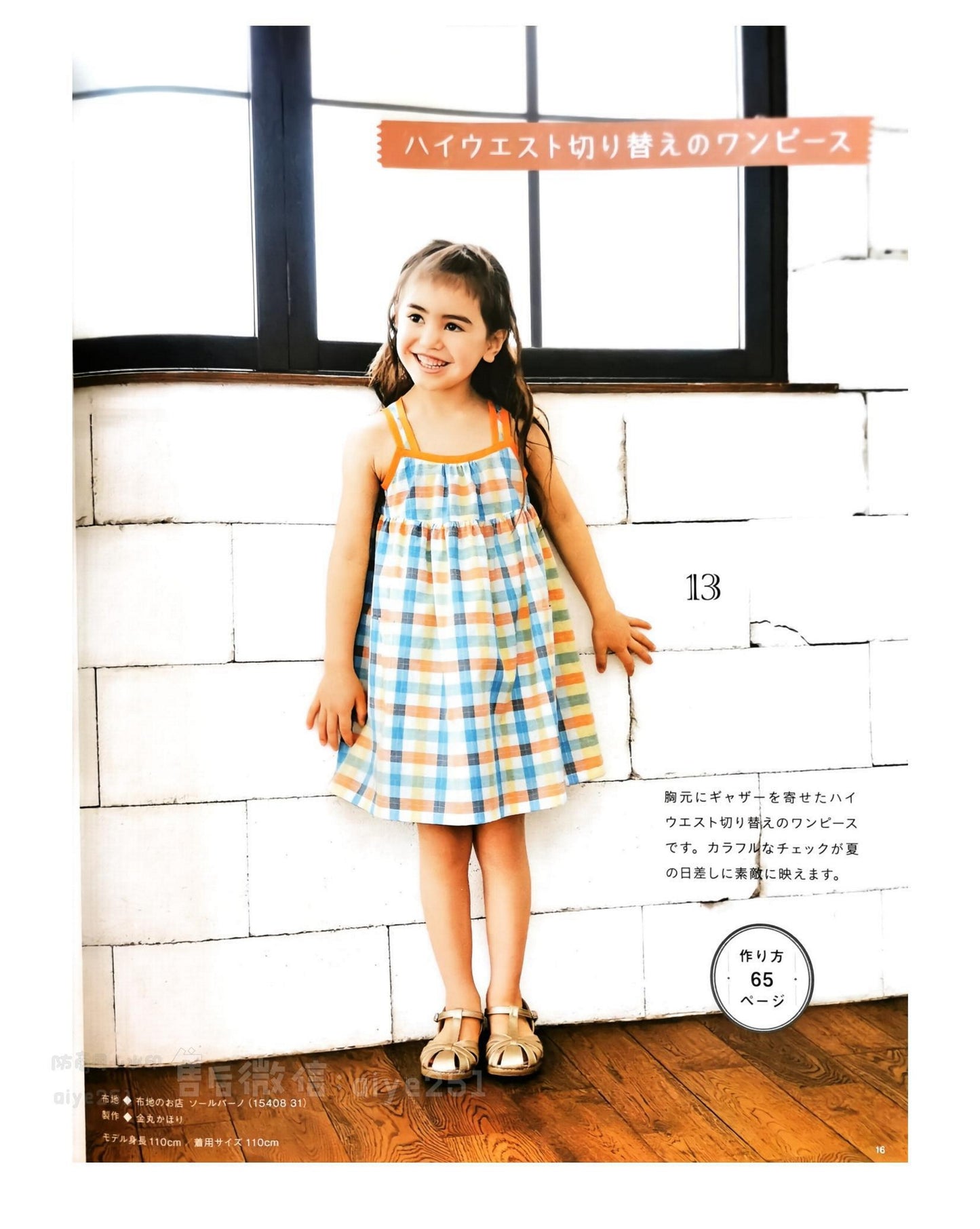Girls' Summer Handmade Dress (Lady Boutique Series No.4811)