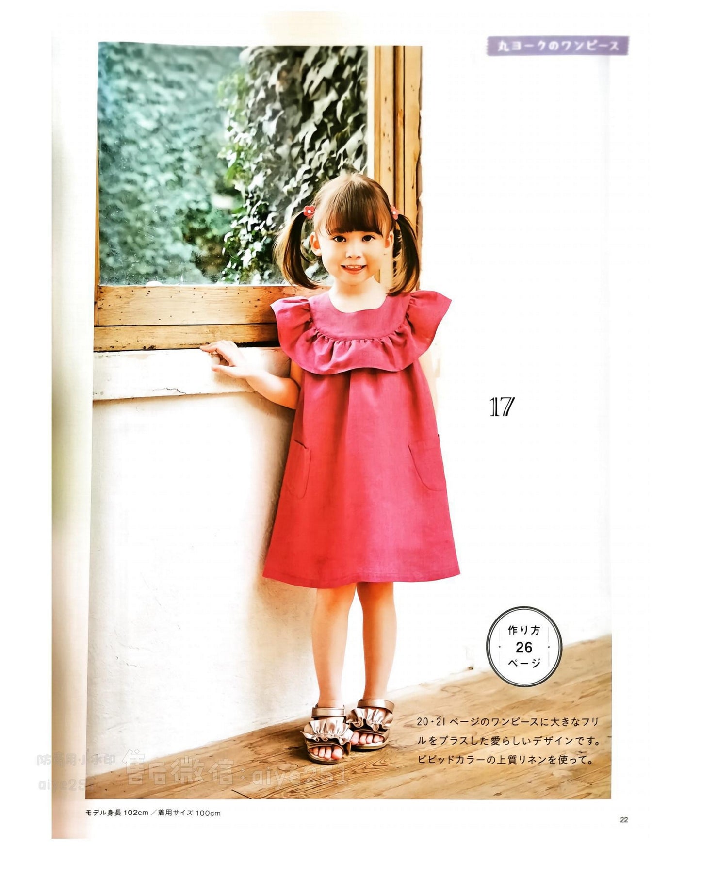 Girls' Summer Handmade Dress (Lady Boutique Series No.4811)