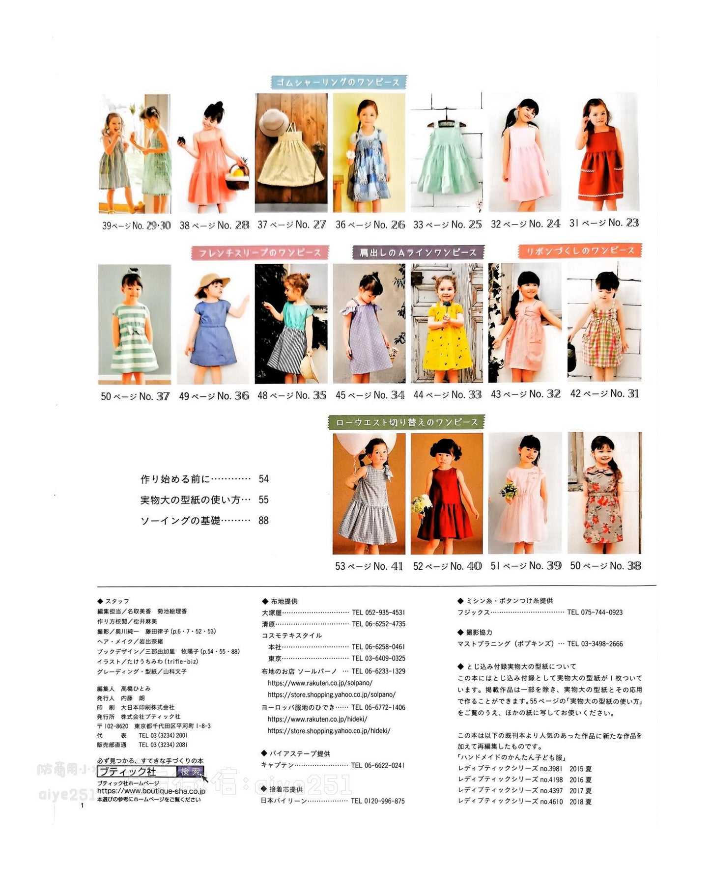 Girls' Summer Handmade Dress (Lady Boutique Series No.4811)