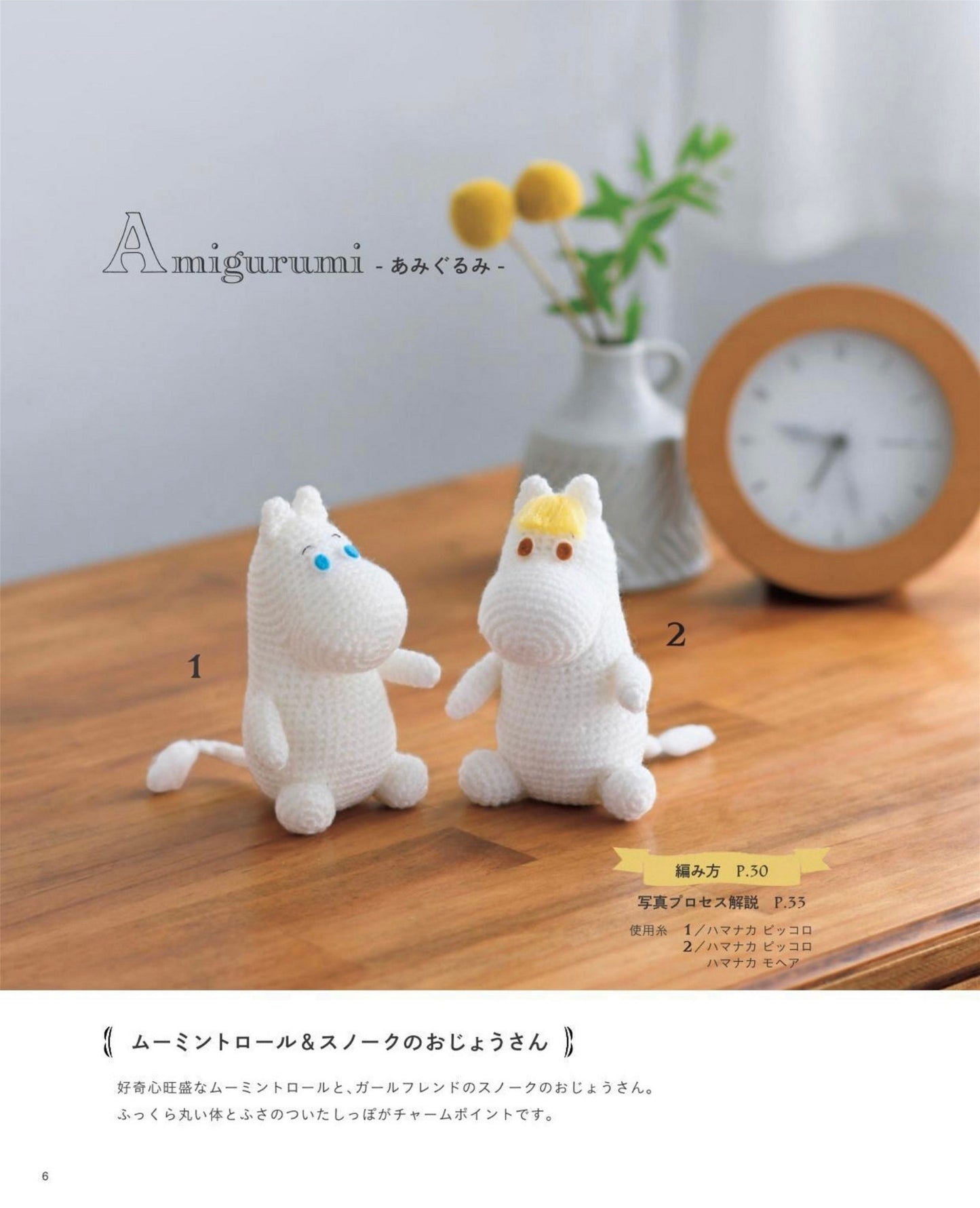 Moomin Cute Amigurumi (Lady Boutique Series No.8463)