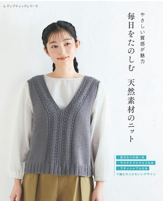 Knitwear Made From Natural Materials (2025) (Lady Boutique Series No.8613)