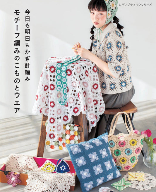 Motif-Knitted Accessories and Wear (2025) (Lady Boutique Series No.8618)