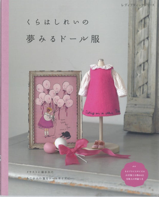 Dreaming Doll Clothes (Lady Boutique Series No.8673) (2025)