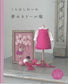 Dreaming Doll Clothes (Lady Boutique Series No.8673) (2025)