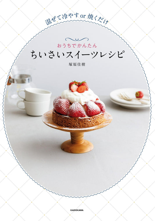 Easy Small Sweets Recipes at Home (Yoshiki Tsukahara) (2024)