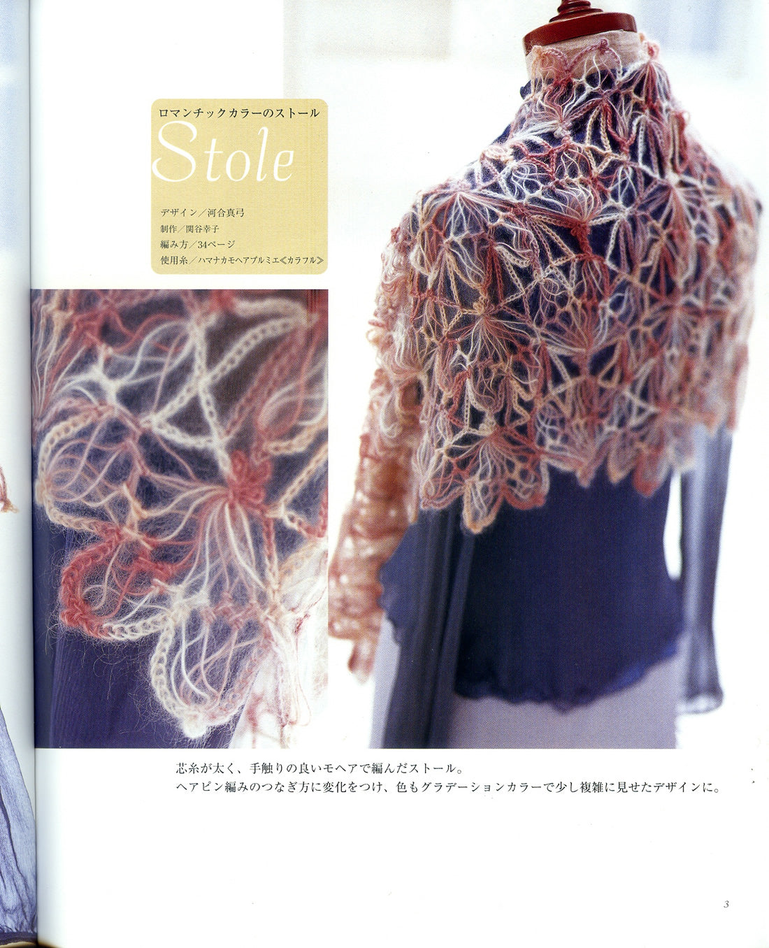 Gentle Crochet Shawl, Muffler, Vest (Ondori Series)