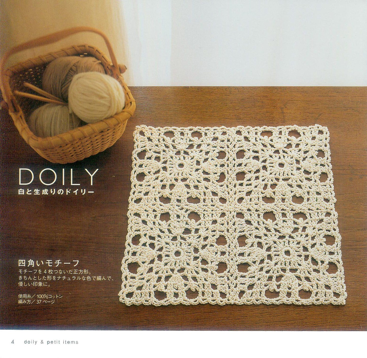 Doily Crochet and Small Items (Ondori)