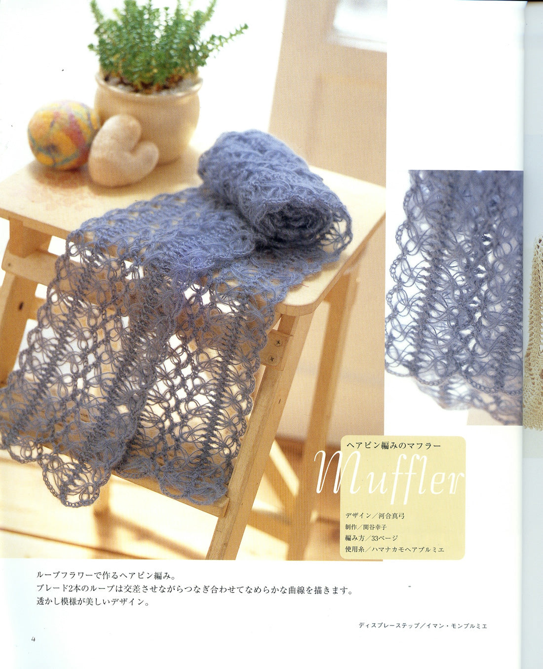 Gentle Crochet Shawl, Muffler, Vest (Ondori Series)