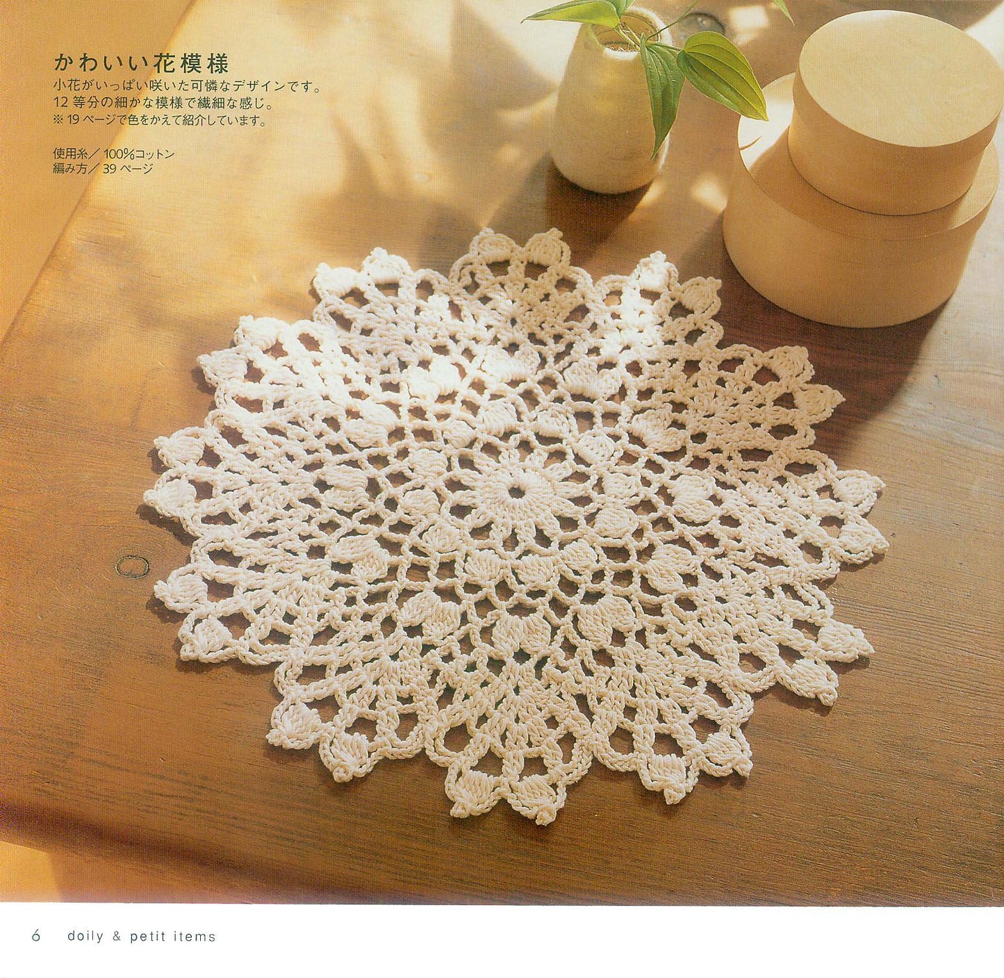 Doily Crochet and Small Items (Ondori)