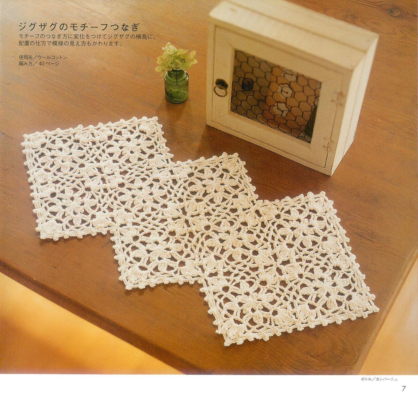 Doily Crochet and Small Items (Ondori)