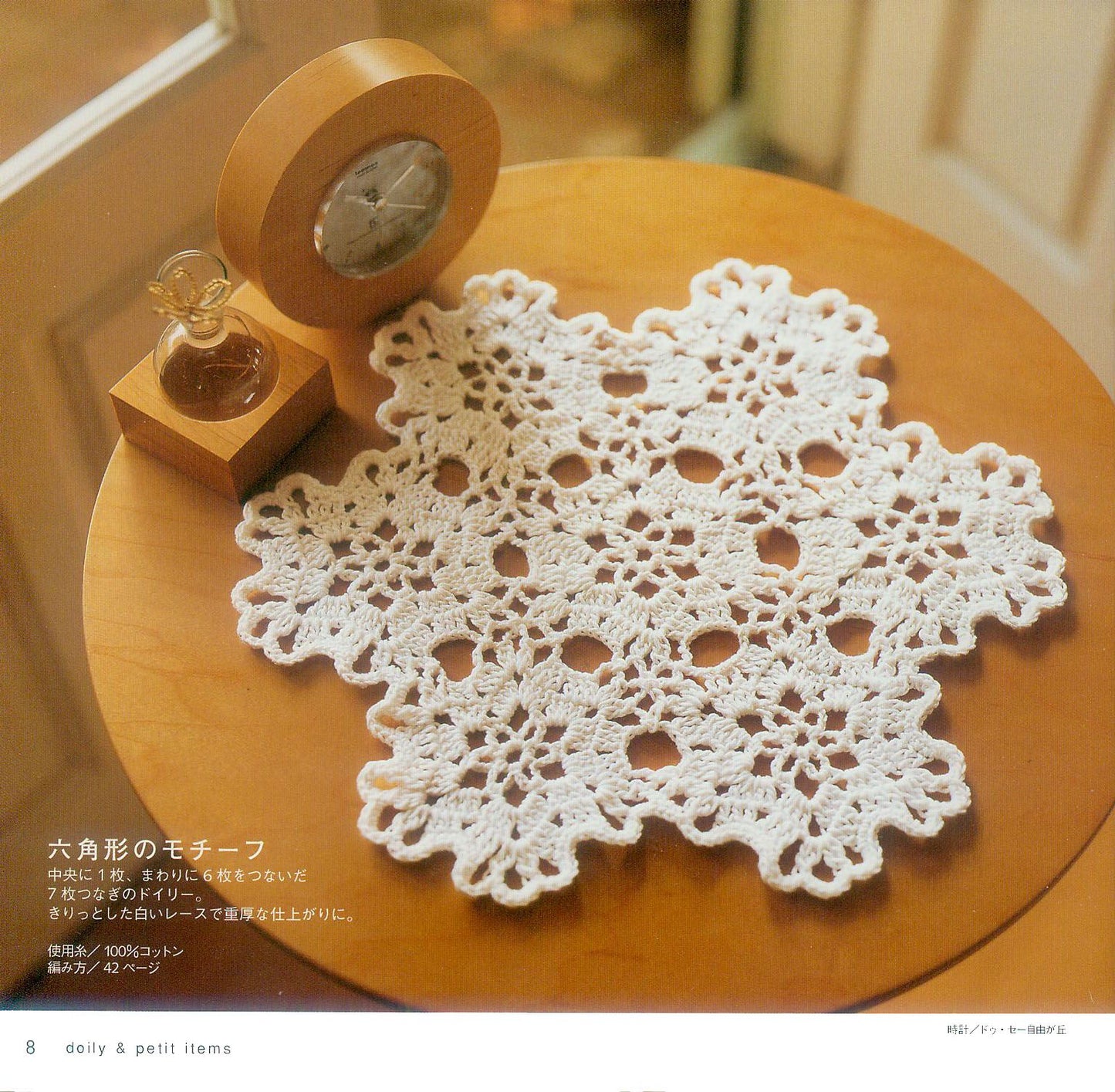 Doily Crochet and Small Items (Ondori)