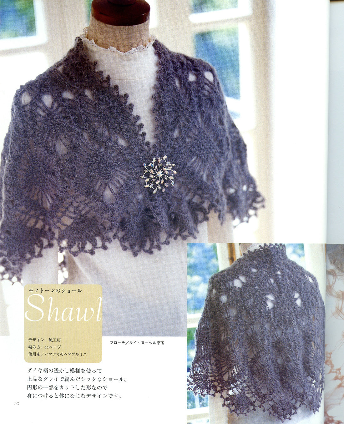 Gentle Crochet Shawl, Muffler, Vest (Ondori Series)