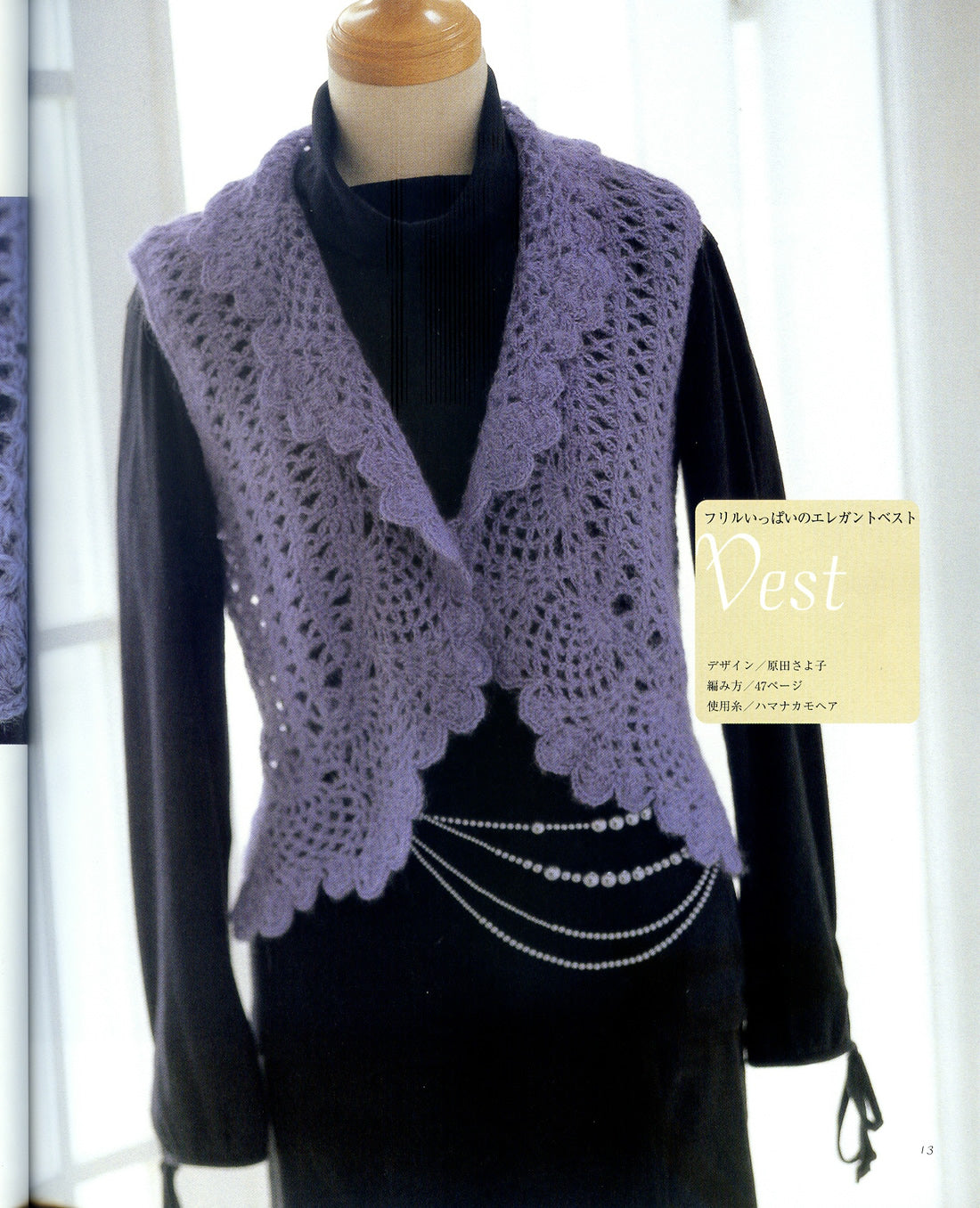 Gentle Crochet Shawl, Muffler, Vest (Ondori Series)