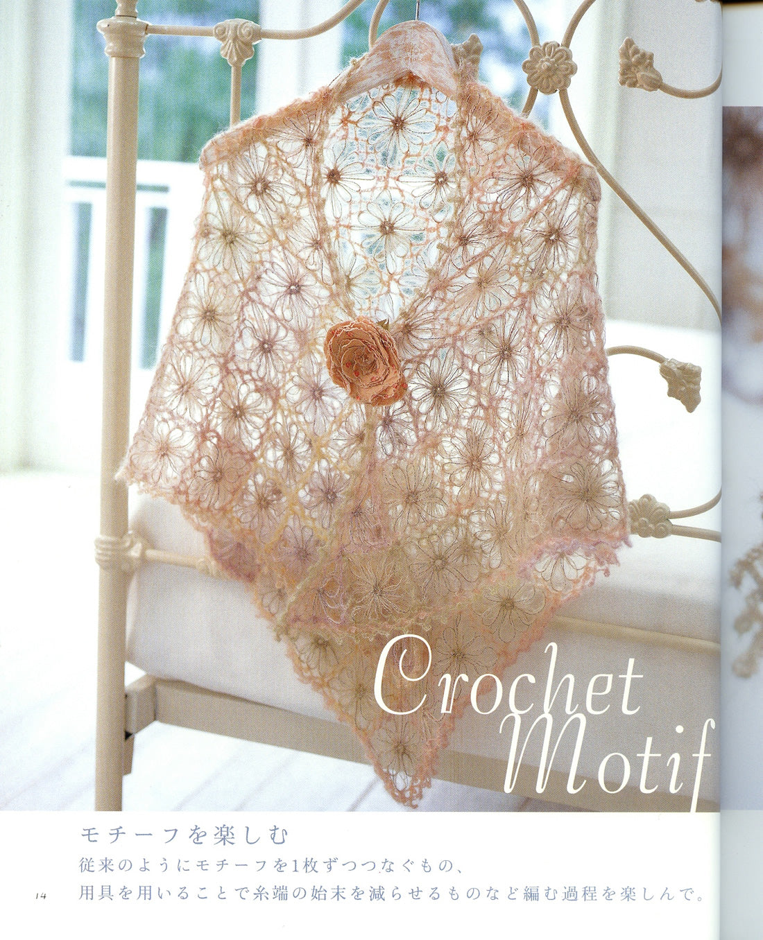 Gentle Crochet Shawl, Muffler, Vest (Ondori Series)