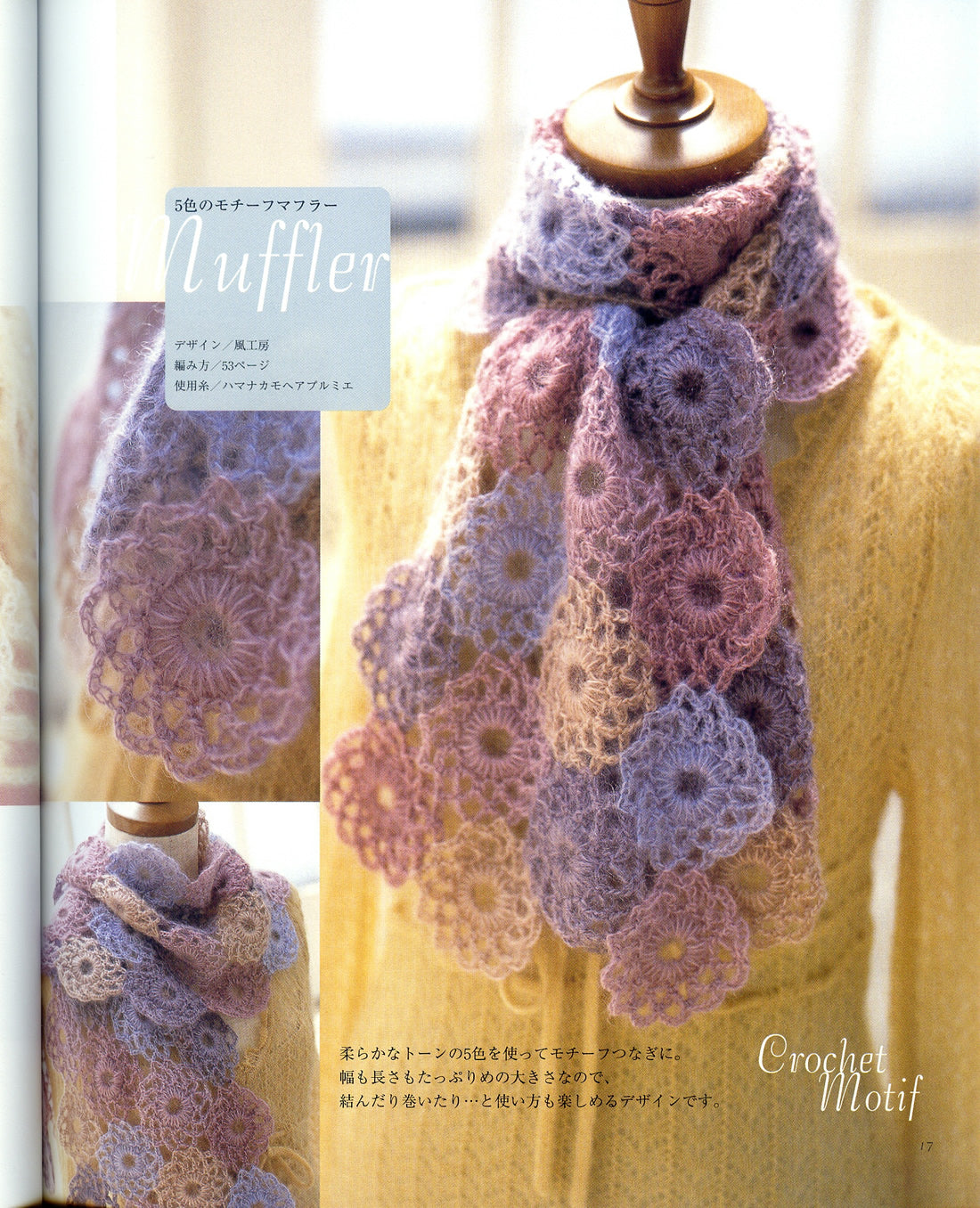 Gentle Crochet Shawl, Muffler, Vest (Ondori Series)