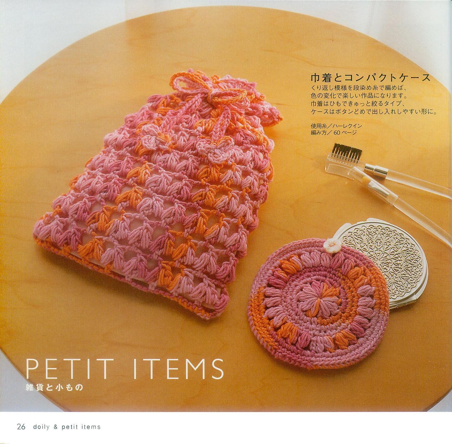 Doily Crochet and Small Items (Ondori)