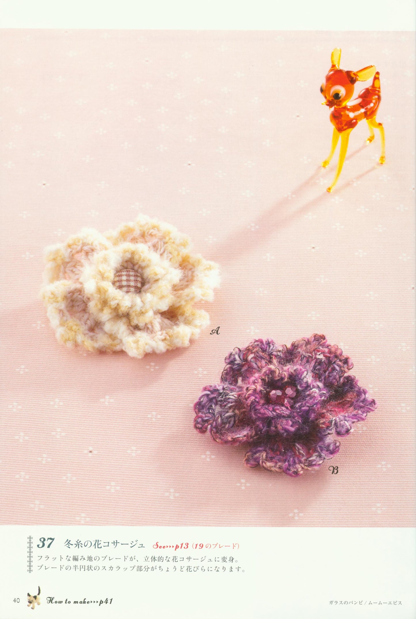 Handmade Beads Crochet by Sachiyo Fukao