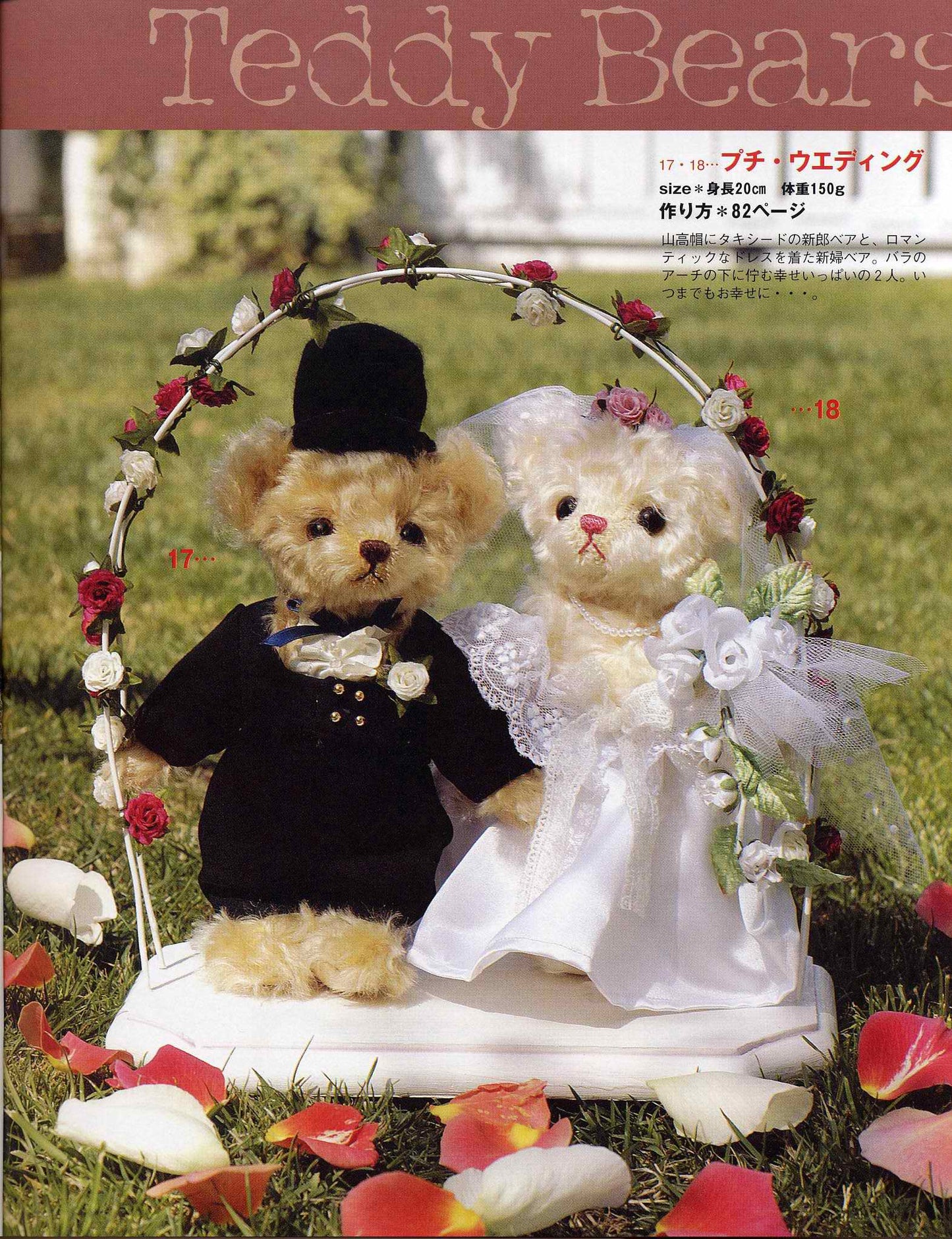 How to Make a Teddy Bear (Lady Boutique Series No.2159)