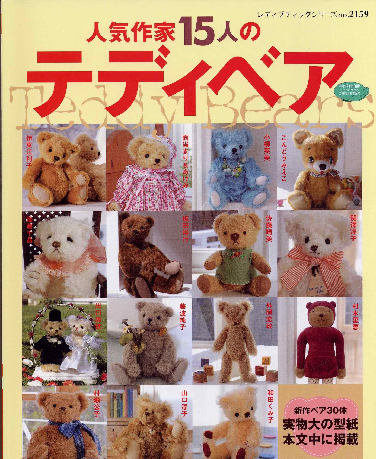 How to Make a Teddy Bear (Lady Boutique Series No.2159)