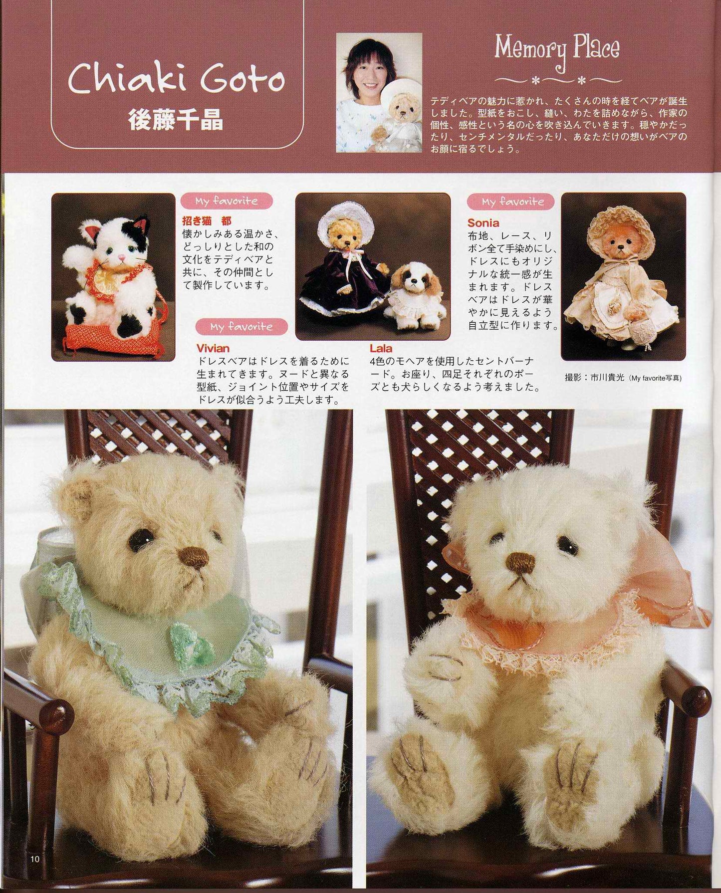 How to Make a Teddy Bear (Lady Boutique Series No.2159)