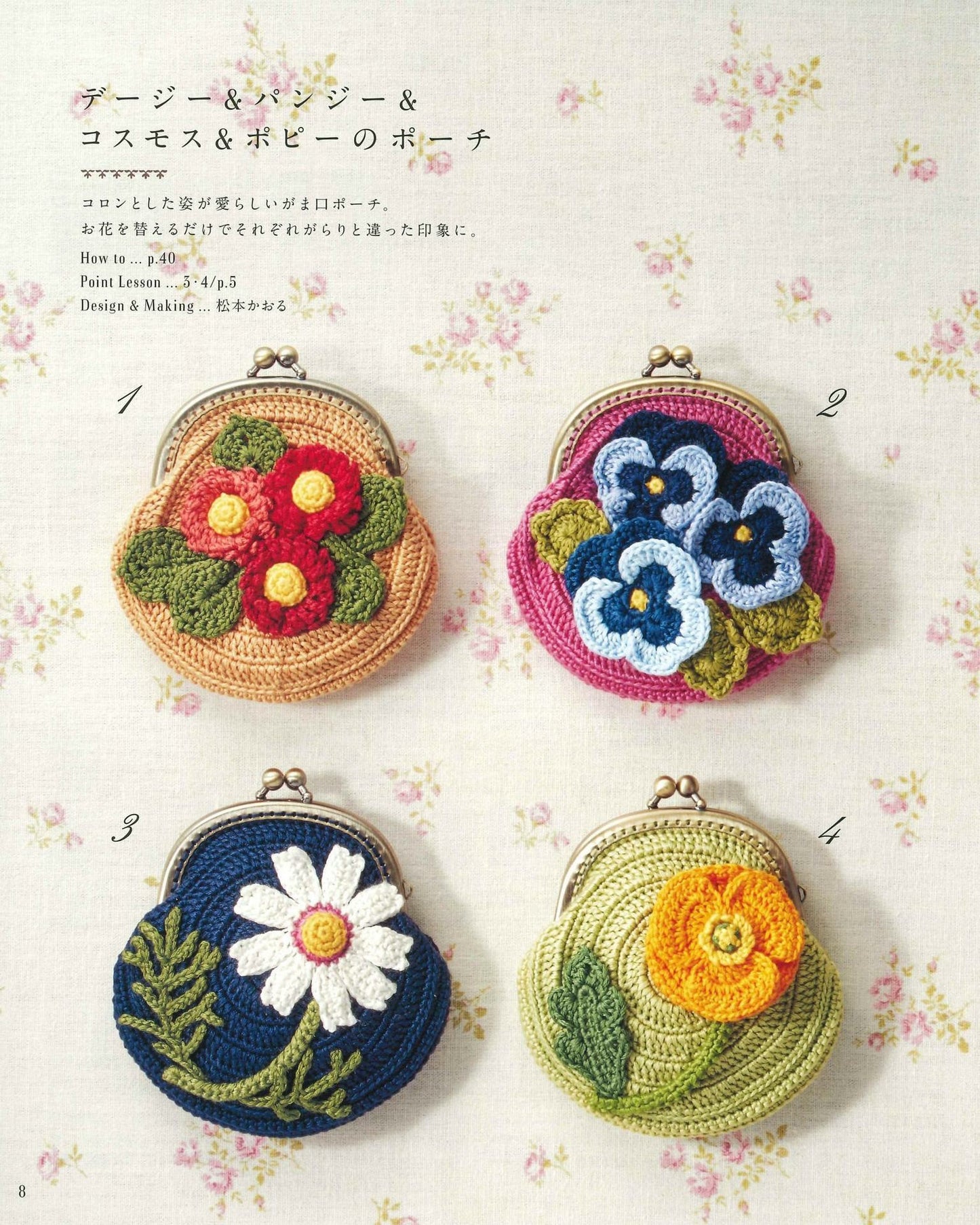 Small Flower Pouch Knitted with Embroidery Thread 26 + 9