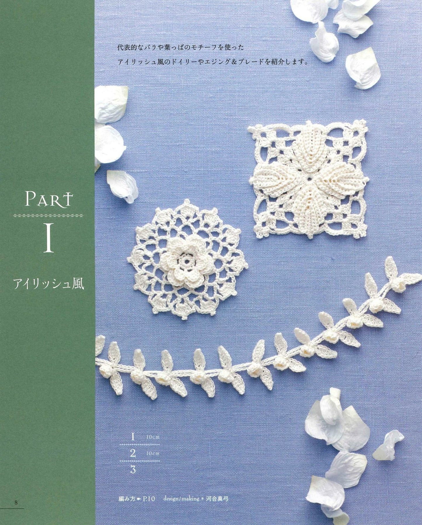 The First Crochet Traditional Pattern 100