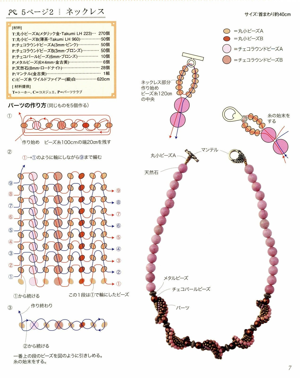 Beadlework Beads Accessory (Lady Boutique Series No.3598)