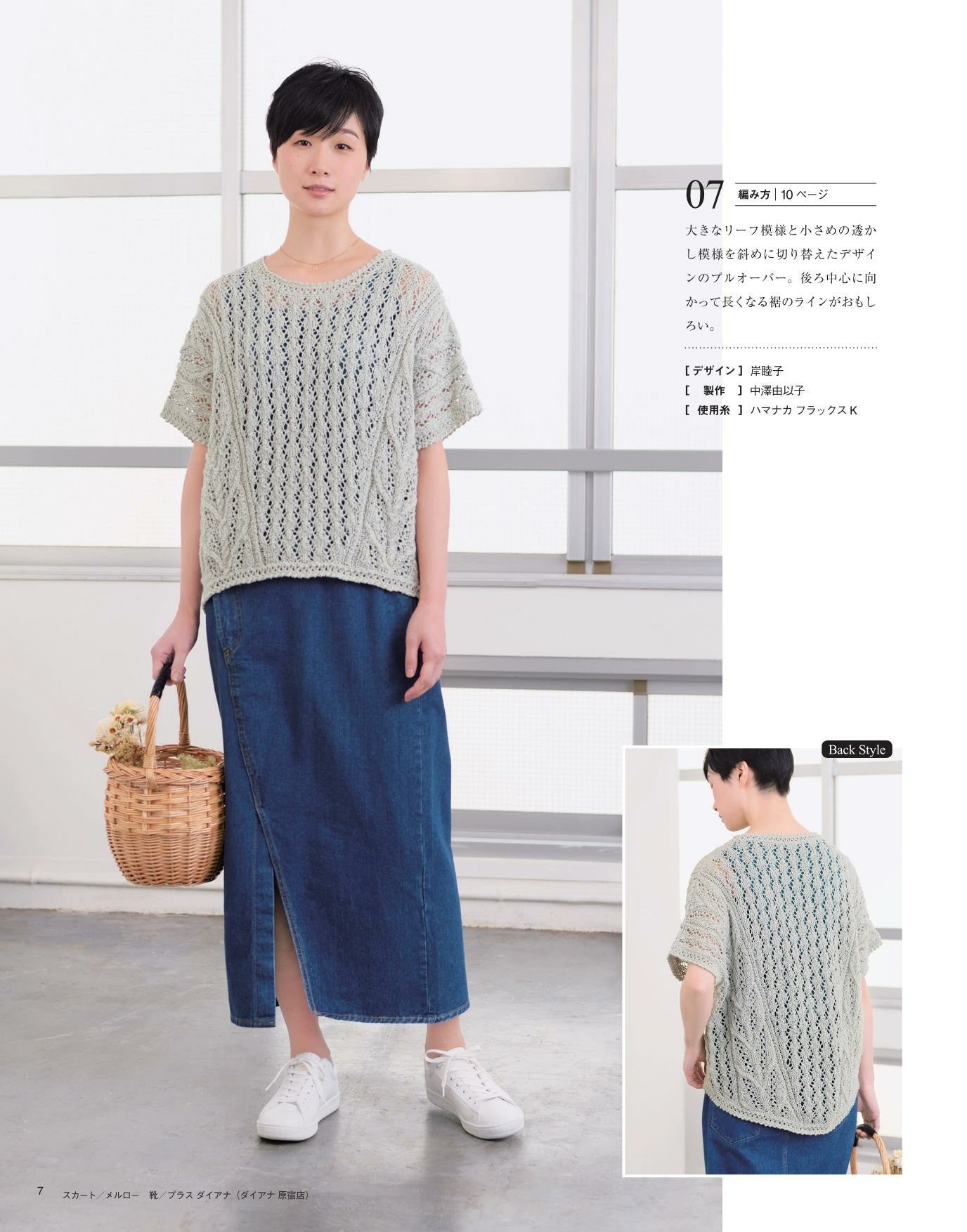 Knits I Want to Knit Now - Spring Summer (2020)