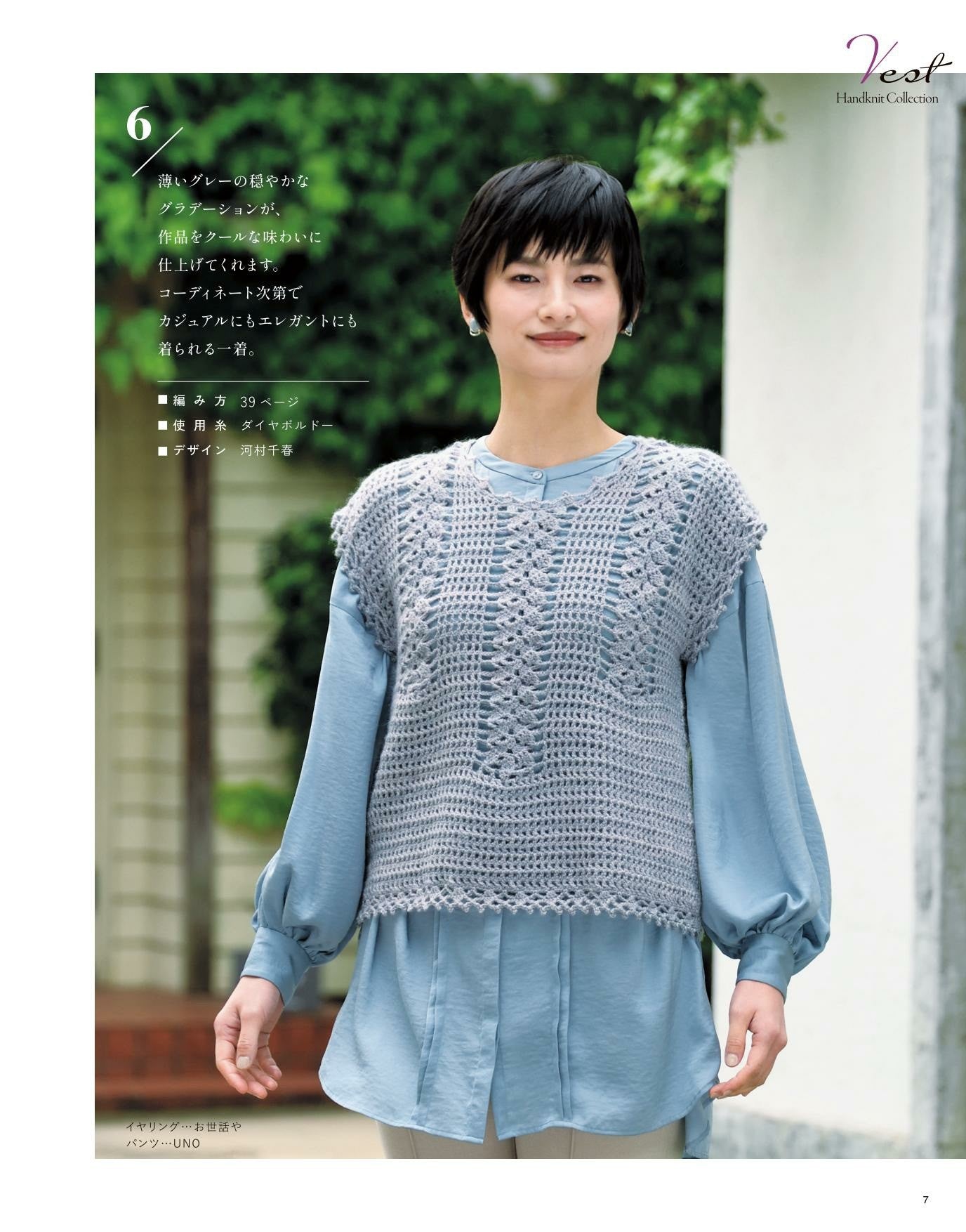 Autumn Winter Mrs Hand Knitting Collection 32