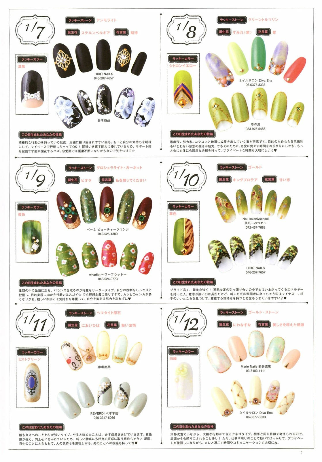 365 Nichi no Nail Diary (Boutique Mook)