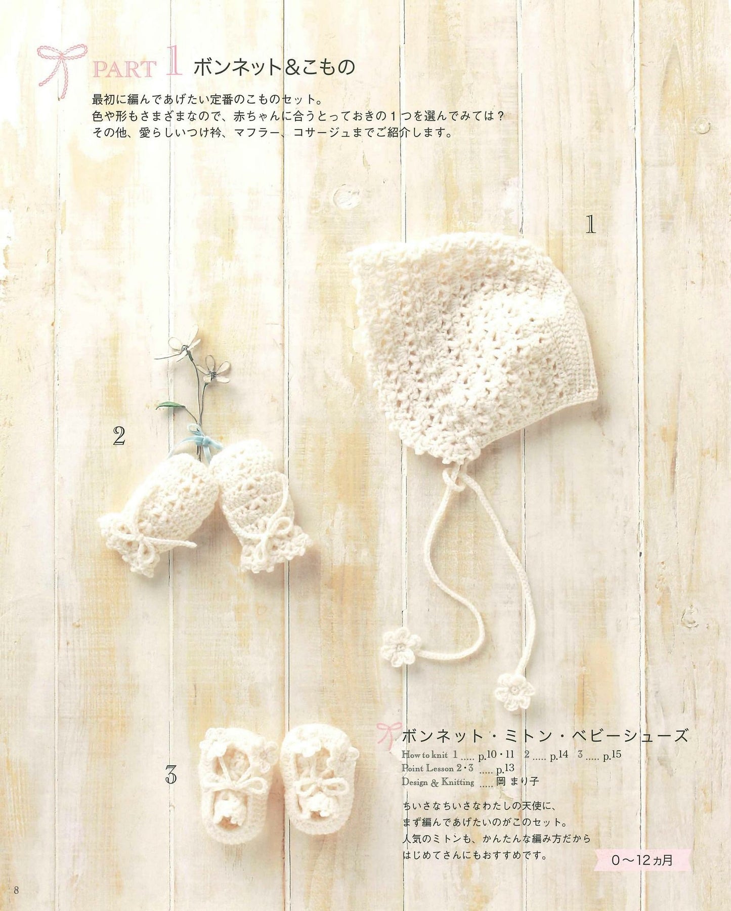 Baby's Crochet Best Selection Okurumi & Amigurumi