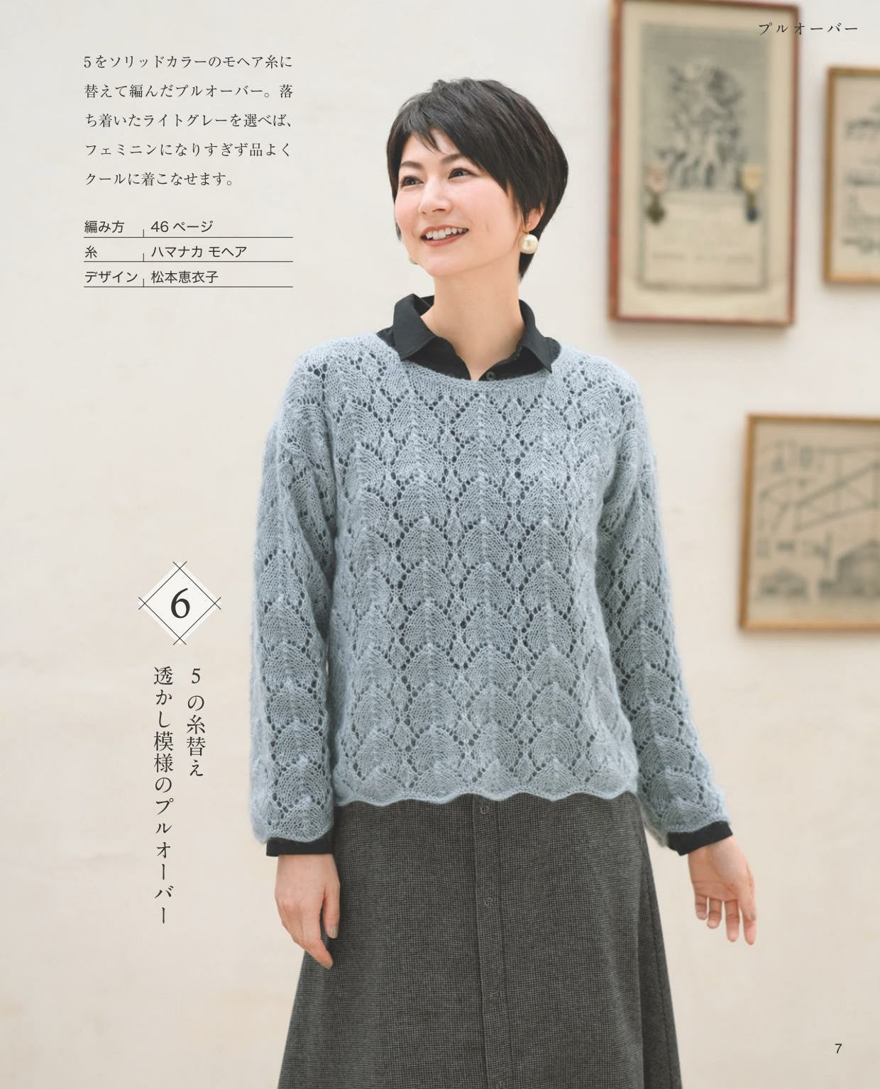 Lovely Knit for Adults Vol.1 Fall and Winter