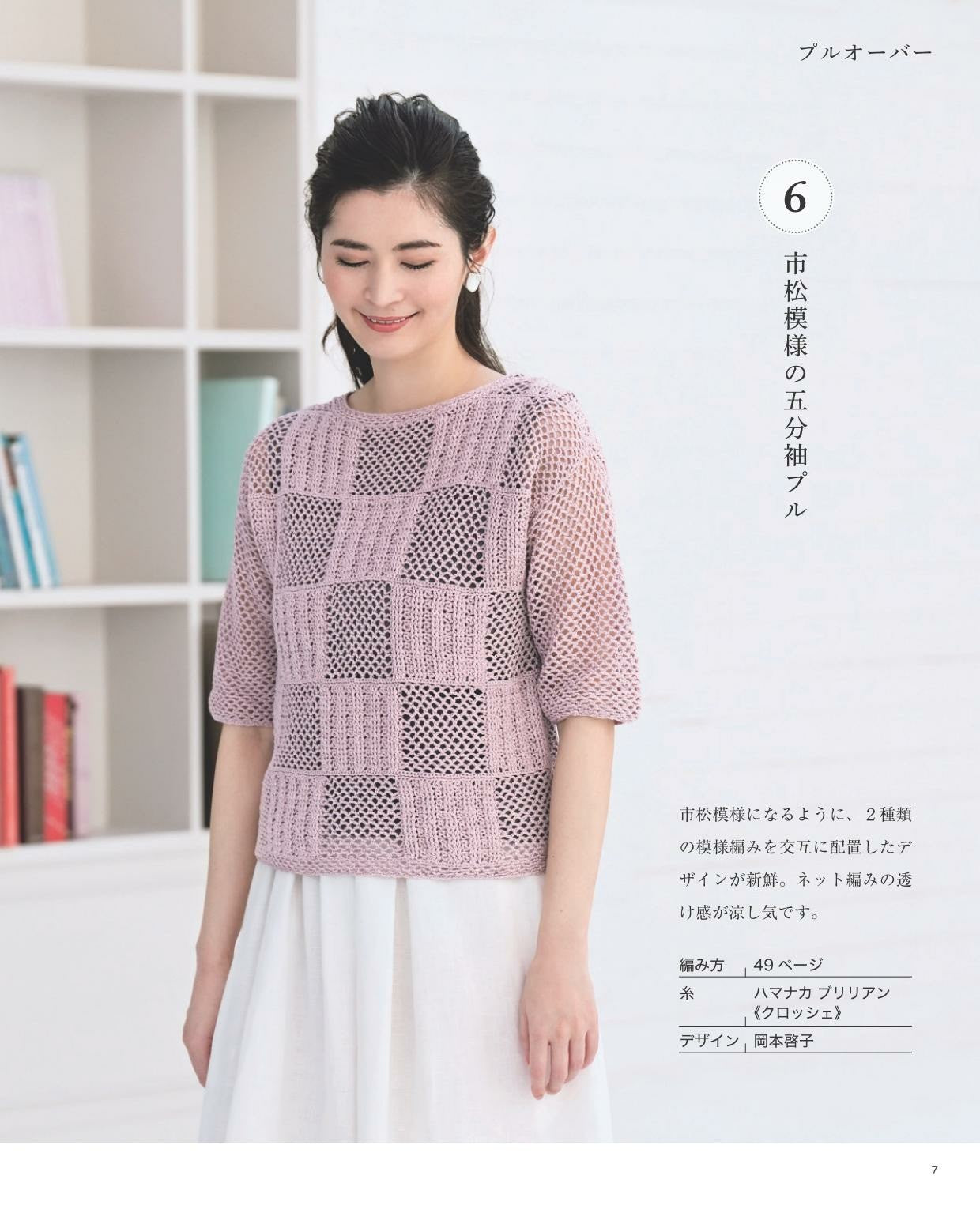 Lovely Knit for Adults Vol.2 Spring and Summer