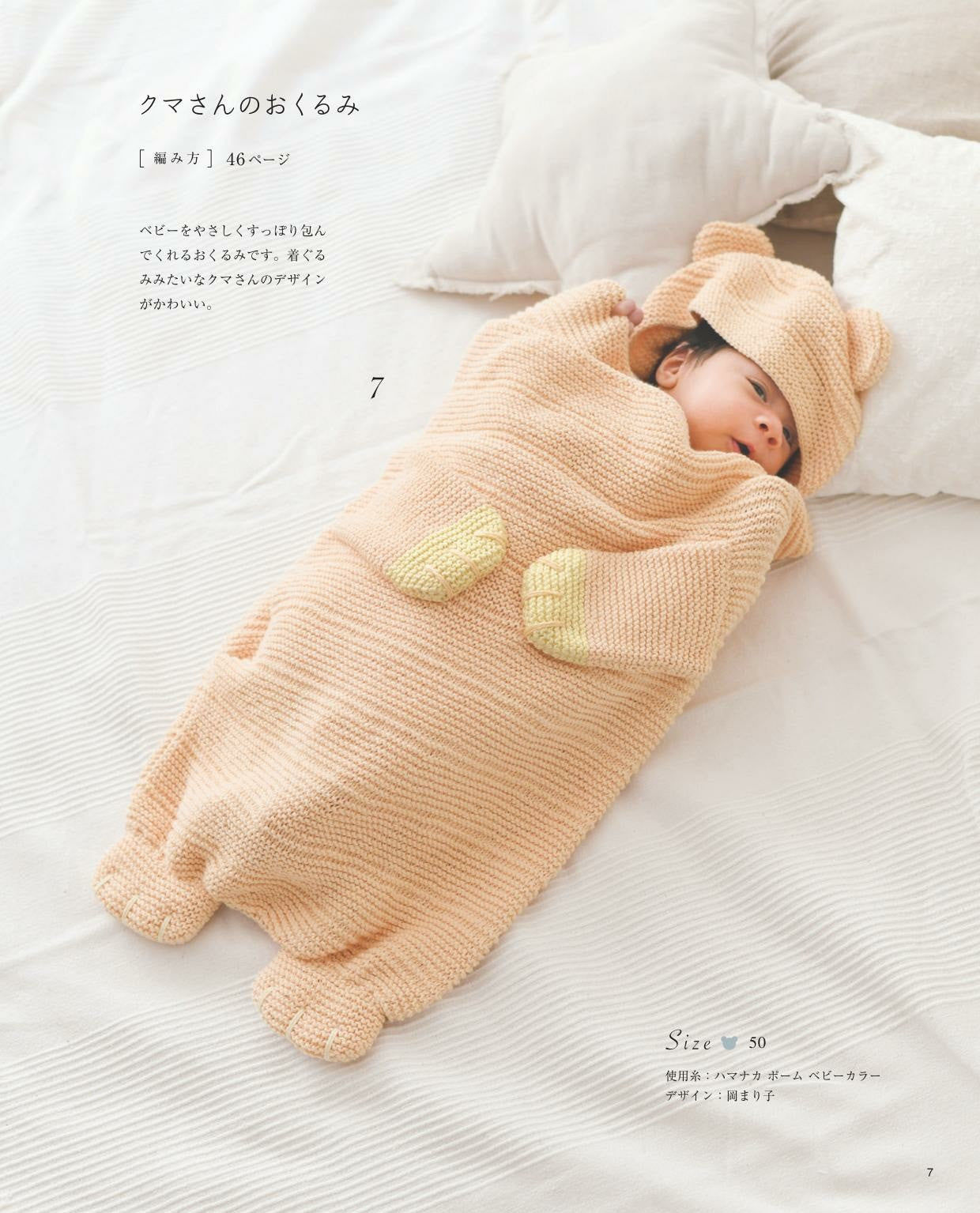 Organic Cotton Gentle Baby Knit