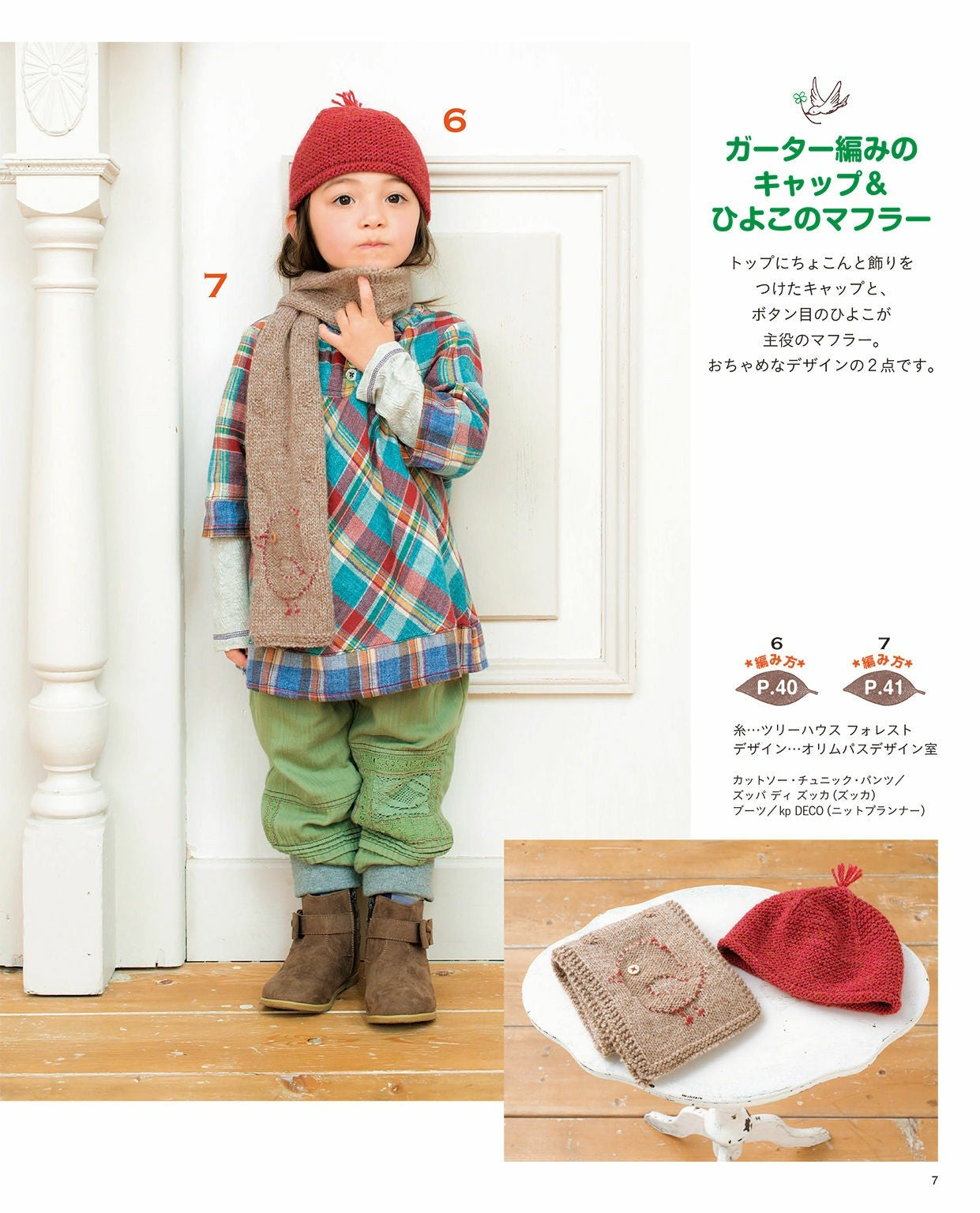 Cute Knits for Kids (Lady Boutique Series No.3825)