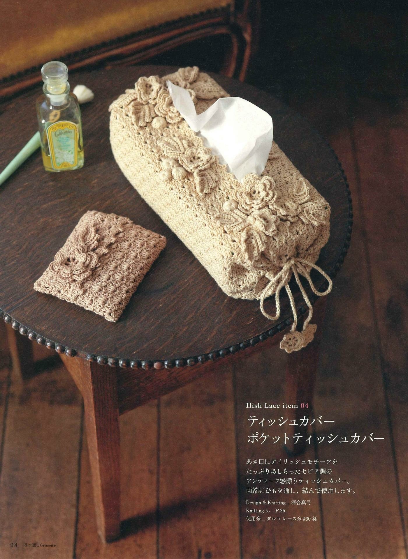 Antique Lace Komono (applemints)