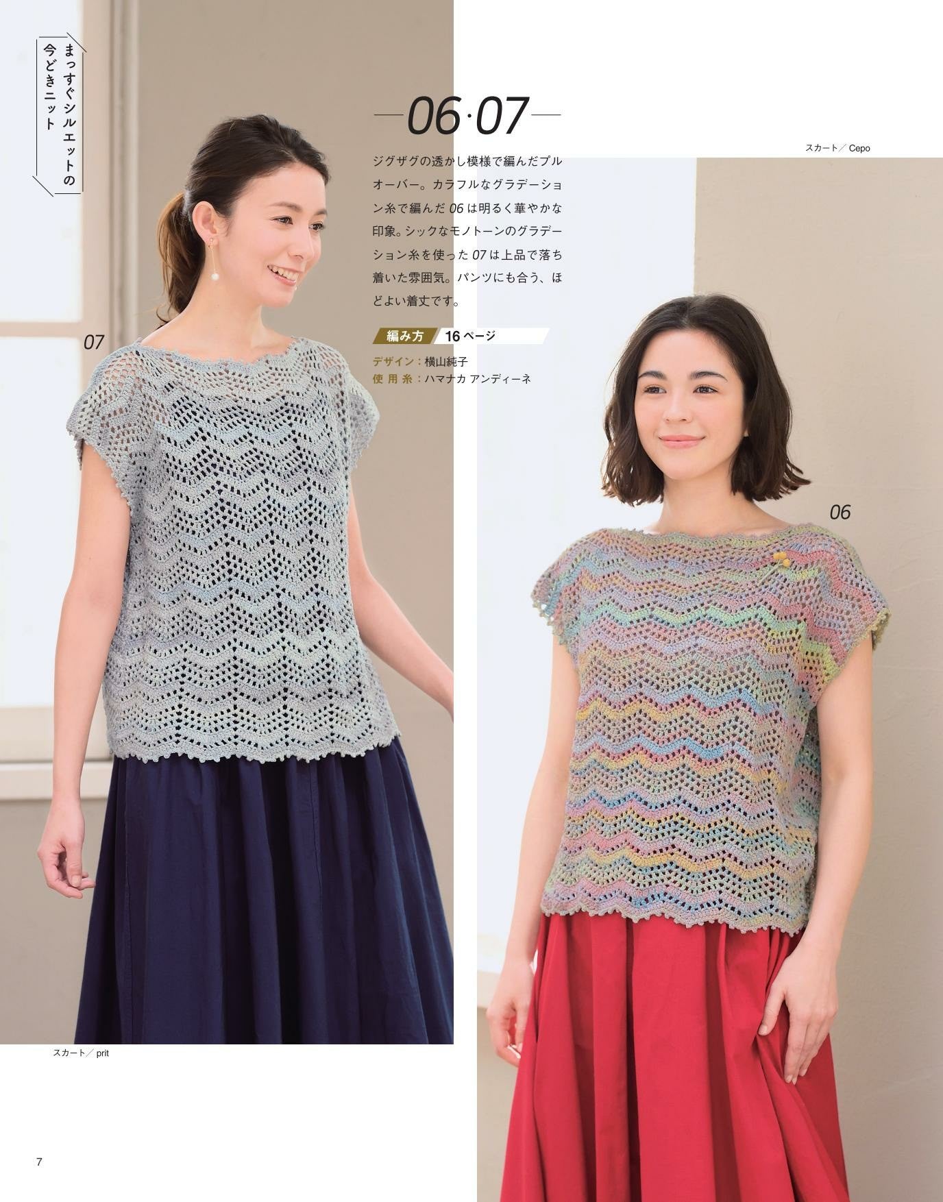 I Want to Knit Know - Spring Summer (2019) (PDF)