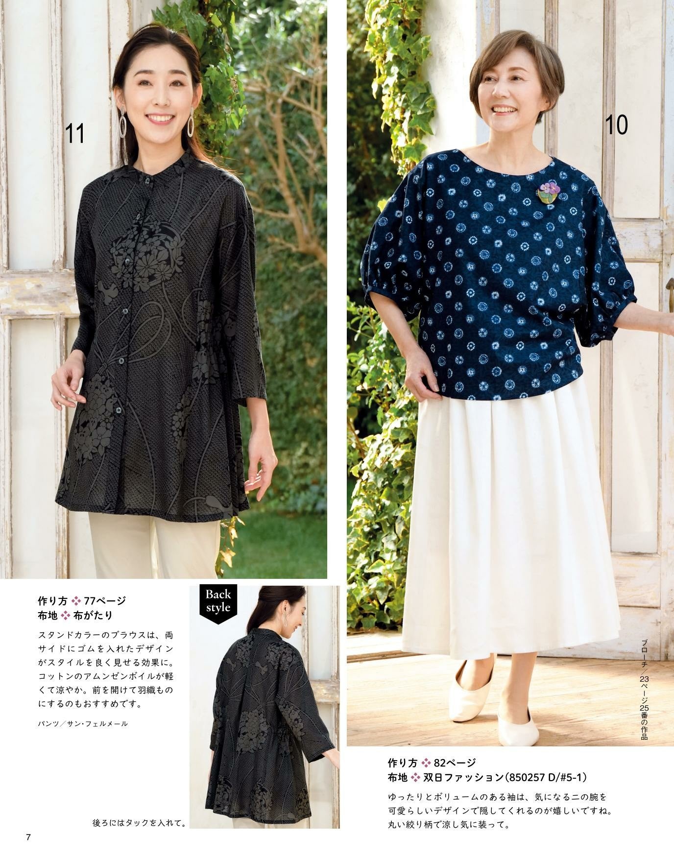 Japanese Cloth Sewing Vol.20