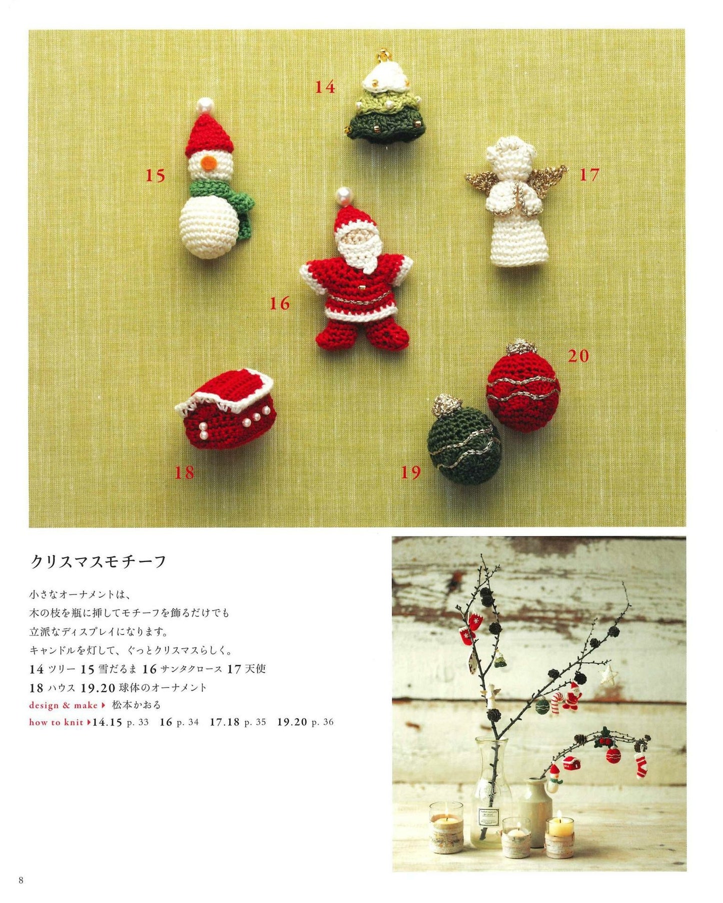 Crochet Select Collection Petit Motif, Ornament, Garland