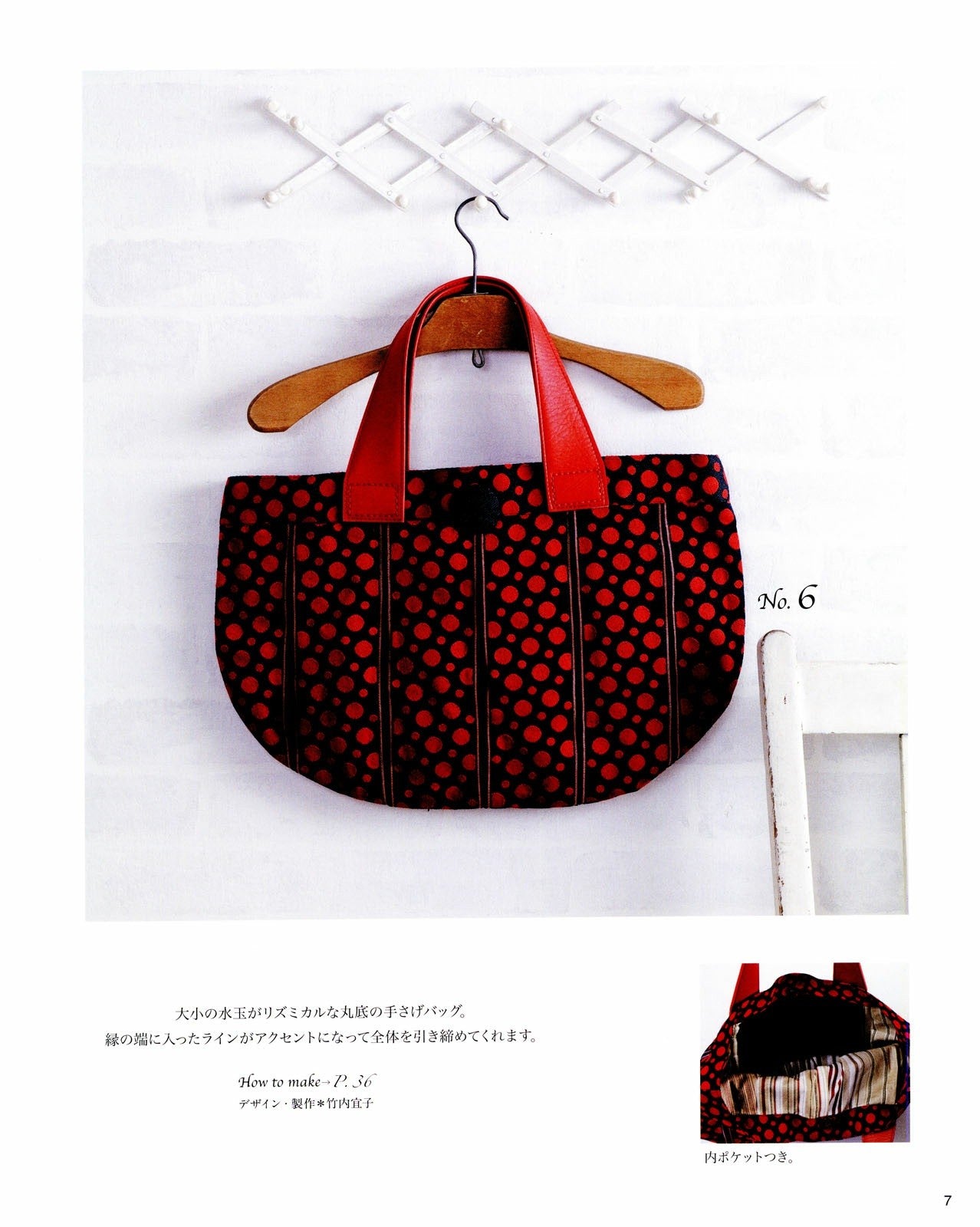 Adult Bags and Accessories Made with Tatami Edge (Lady Boutique Series No.3636)